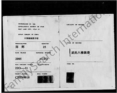 [武]武氏八修族谱_太原堂武氏八修谱 (湖南) 武氏八修家谱_一.pdf