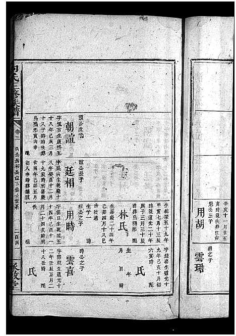 [向]向氏三修族谱_14卷首1卷-河内向氏三修族谱_龙山向氏续修族谱 (湖南) 向氏三修家谱_四.pdf