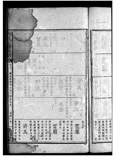 [向]向氏三修族谱_14卷首1卷-河内向氏三修族谱_龙山向氏续修族谱 (湖南) 向氏三修家谱_八.pdf