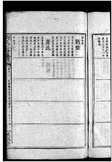 [向]向氏三修族谱_14卷首1卷-河内向氏三修族谱_龙山向氏续修族谱 (湖南) 向氏三修家谱_十三.pdf