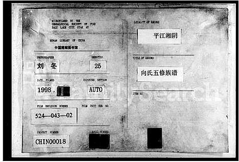 [向]向氏五修族谱_8卷 (湖南) 向氏五修家谱.pdf