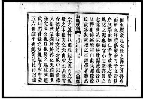 [向]向氏五修族谱_8卷 (湖南) 向氏五修家谱.pdf