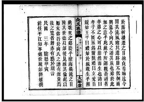 [向]向氏五修族谱_8卷 (湖南) 向氏五修家谱.pdf