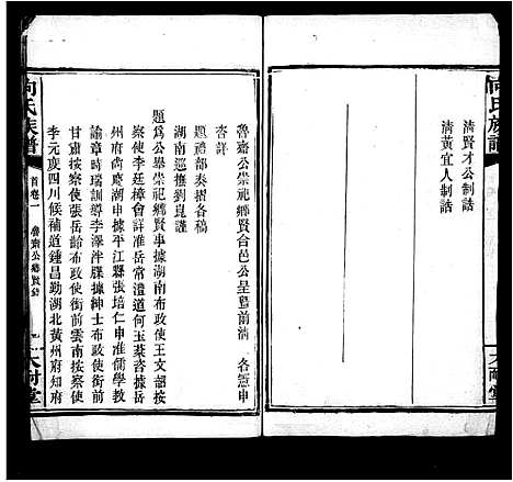 [向]向氏五修族谱_卷首10卷-向氏族谱 (湖南) 向氏五修家谱_一.pdf