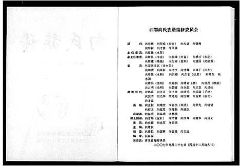 [向]向氏族谱_34卷_及卷首 (湖南) 向氏家谱_一.pdf