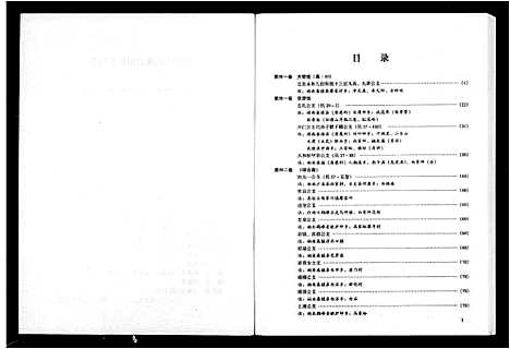 [向]向氏族谱_34卷_及卷首 (湖南) 向氏家谱_一.pdf