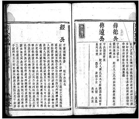 [向]向氏族谱_总卷数不详-Xiang Shi (湖南) 向氏家谱_一.pdf