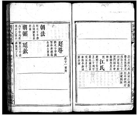 [向]向氏族谱_总卷数不详-Xiang Shi (湖南) 向氏家谱_三.pdf