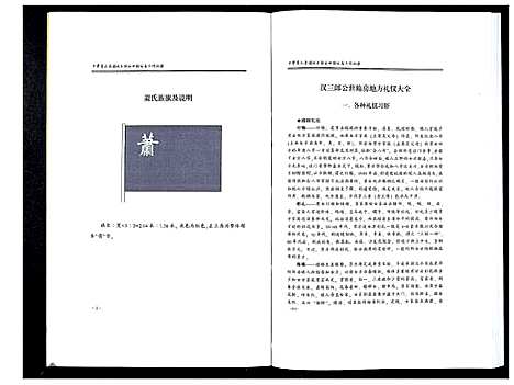 [萧]中华萧氏通谱_3卷 (湖南) 中华萧氏通谱_二.pdf