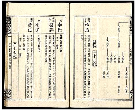 [萧]秀溪萧氏五修族谱_存69卷-萧氏五修族谱 (湖南) 秀溪萧氏五修家谱_四十.pdf