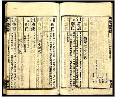 [萧]秀溪萧氏五修族谱_存69卷-萧氏五修族谱 (湖南) 秀溪萧氏五修家谱_A094.pdf