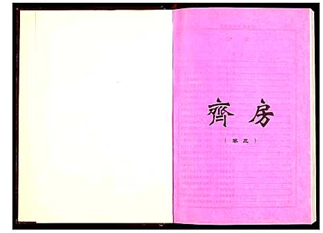 [萧]萧氏七修家谱 (湖南) 萧氏七修家谱_三.pdf