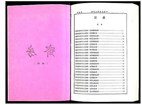 [萧]萧氏七修家谱 (湖南) 萧氏七修家谱_四.pdf