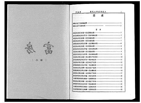 [萧]萧氏七修家谱 (湖南) 萧氏七修家谱_二.pdf