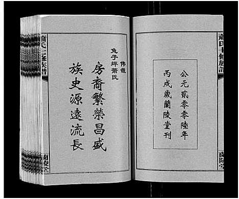 [萧]萧氏七修族谱_32卷-Xiao Shi Qi Xiu_萧氏七修族谱 (湖南) 萧氏七修家谱_一.pdf