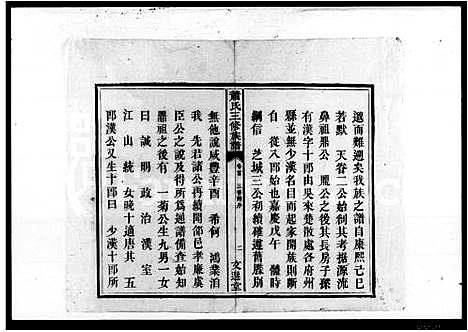 [萧]萧氏三修族谱_7卷首1卷 (湖南) 萧氏三修家谱.pdf