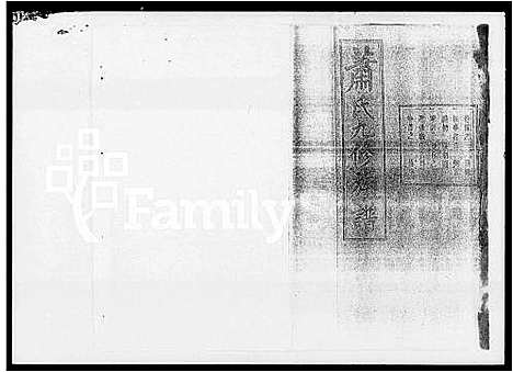 [萧]萧氏九修族谱_30卷首8卷 (湖南) 萧氏九修家谱_一.pdf