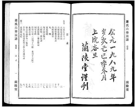 [萧]萧氏六修族谱_32卷-萧氏六修族谱 (湖南) 萧氏六修家谱_一.pdf