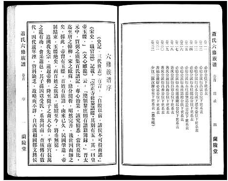 [萧]萧氏六修族谱_32卷-萧氏六修族谱 (湖南) 萧氏六修家谱_一.pdf