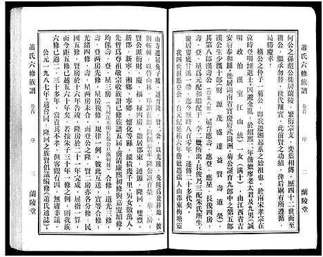 [萧]萧氏六修族谱_32卷-萧氏六修族谱 (湖南) 萧氏六修家谱_一.pdf