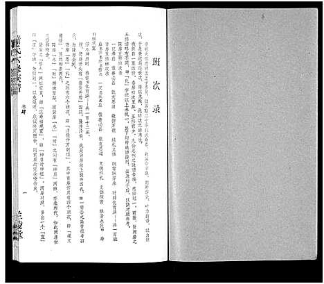 [萧]萧氏六修族谱_32卷-萧氏六修族谱 (湖南) 萧氏六修家谱_三.pdf