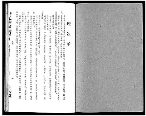 [萧]萧氏六修族谱_32卷-萧氏六修族谱 (湖南) 萧氏六修家谱_四.pdf