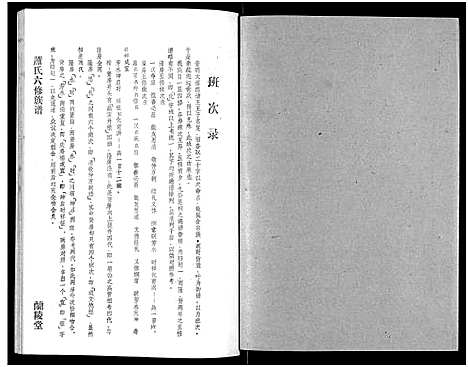 [萧]萧氏六修族谱_32卷-萧氏六修族谱 (湖南) 萧氏六修家谱_五.pdf