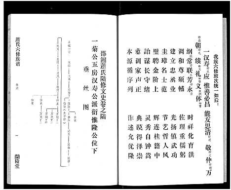 [萧]萧氏六修族谱_32卷-萧氏六修族谱 (湖南) 萧氏六修家谱_五.pdf