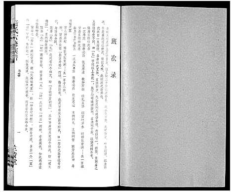 [萧]萧氏六修族谱_32卷-萧氏六修族谱 (湖南) 萧氏六修家谱_六.pdf