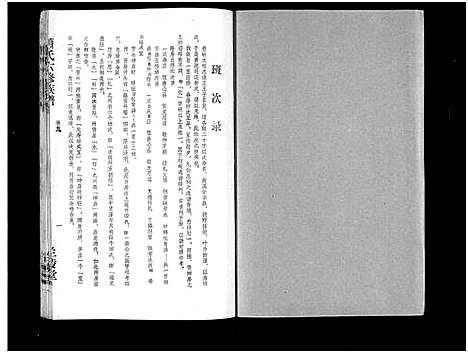 [萧]萧氏六修族谱_32卷-萧氏六修族谱 (湖南) 萧氏六修家谱_八.pdf