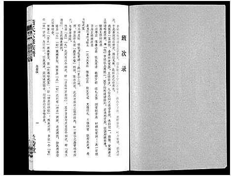 [萧]萧氏六修族谱_32卷-萧氏六修族谱 (湖南) 萧氏六修家谱_十.pdf