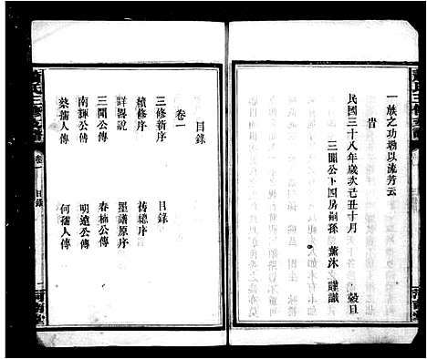 [萧]萧氏支谱_4卷-萧氏三修支谱 (湖南) 萧氏支谱_一.pdf