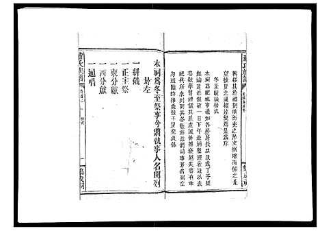 [萧]萧氏族谱_18卷首5卷 (湖南) 萧氏家谱_二.pdf