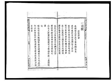 [萧]萧氏族谱_18卷首5卷 (湖南) 萧氏家谱_二.pdf