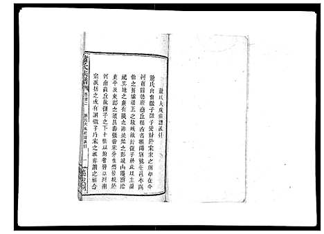 [萧]萧氏族谱_18卷首5卷 (湖南) 萧氏家谱_三.pdf