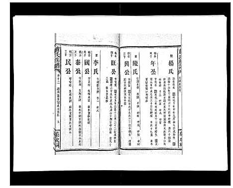 [萧]萧氏族谱_18卷首5卷 (湖南) 萧氏家谱_十八.pdf