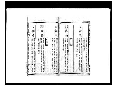 [萧]萧氏族谱_18卷首5卷 (湖南) 萧氏家谱_二十四.pdf