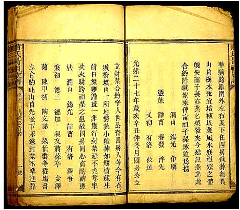 [萧]萧氏昺祖族谱 (湖南) 萧氏昺祖家谱_二.pdf