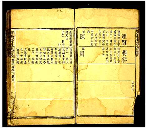 [萧]萧氏昺祖族谱 (湖南) 萧氏昺祖家谱_二十五.pdf