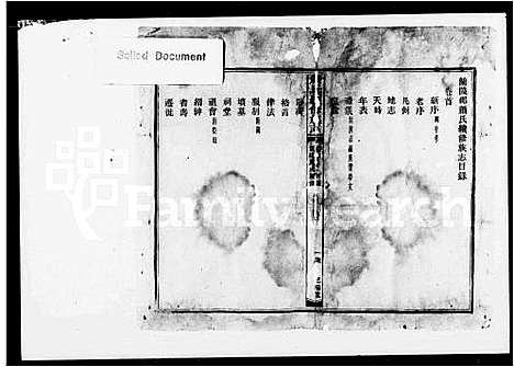 [萧]萧氏续修族志 (湖南) 萧氏续修家志.pdf