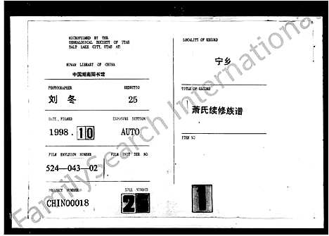 [萧]萧氏续修族谱 (湖南) 萧氏续修家谱.pdf