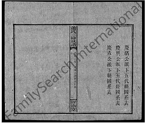 [萧]萧氏续修族谱_8卷首3卷-萧氏三修族谱_萧氏族谱 (湖南) 萧氏续修家谱_二十一.pdf