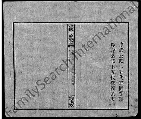 [萧]萧氏续修族谱_8卷首3卷-萧氏三修族谱_萧氏族谱 (湖南) 萧氏续修家谱_二十七.pdf