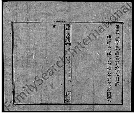 [萧]萧氏续修族谱_8卷首3卷-萧氏三修族谱_萧氏族谱 (湖南) 萧氏续修家谱_三十六.pdf