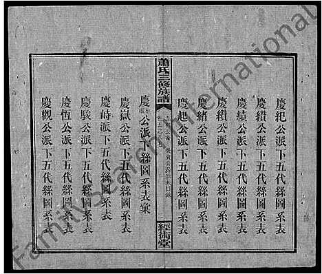 [萧]萧氏续修族谱_8卷首3卷-萧氏三修族谱_萧氏族谱 (湖南) 萧氏续修家谱_三十七.pdf