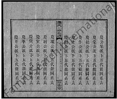 [萧]萧氏续修族谱_8卷首3卷-萧氏三修族谱_萧氏族谱 (湖南) 萧氏续修家谱_三十七.pdf