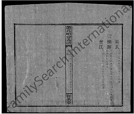 [萧]萧氏续修族谱_8卷首3卷-萧氏三修族谱_萧氏族谱 (湖南) 萧氏续修家谱_四十八.pdf