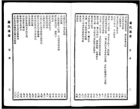 [萧]萧氏通志 (湖南) 萧氏通志.pdf