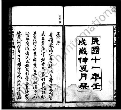 [萧]长沙萧氏谱_5卷首2卷_末1卷 (湖南) 长沙萧氏谱_一.pdf