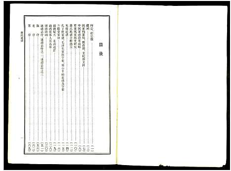 [萧]萧氏通谱_全1卷 (湖南) 萧氏通谱.pdf